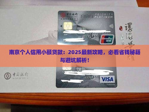 南京个人信用小额贷款