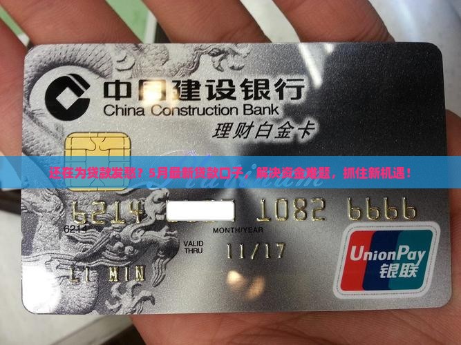 5月最新贷款口子