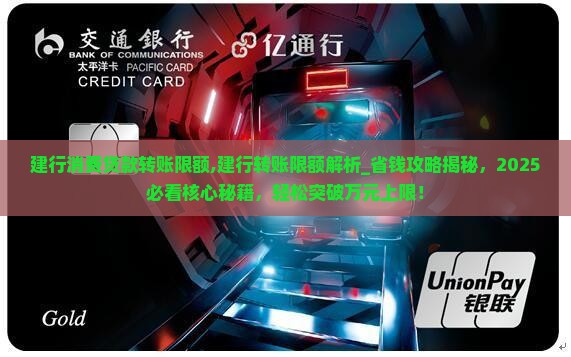 建行消费贷款转账限额