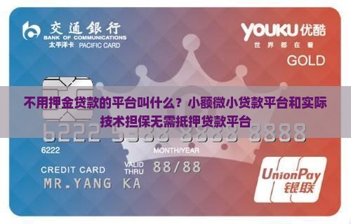 不用交押金贷款的平台叫什么