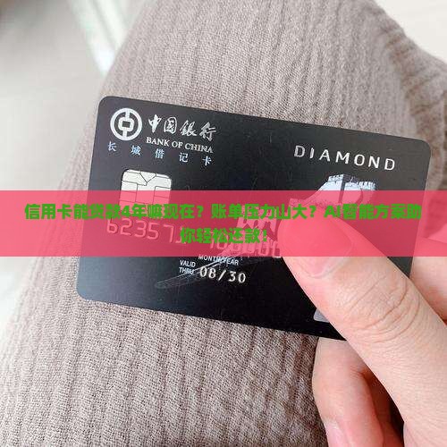 信用卡能贷款4年嘛现在