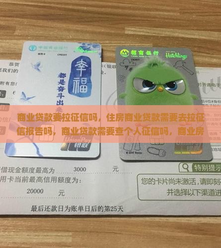 商业贷款要拉征信吗