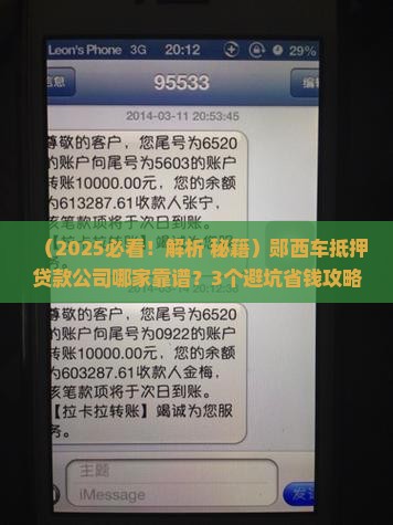 郧西车抵押贷款公司
