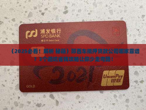 郧西车抵押贷款公司