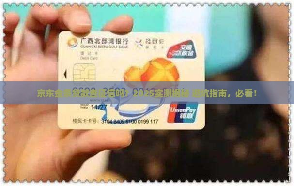 京东金条贷款要查征信吗