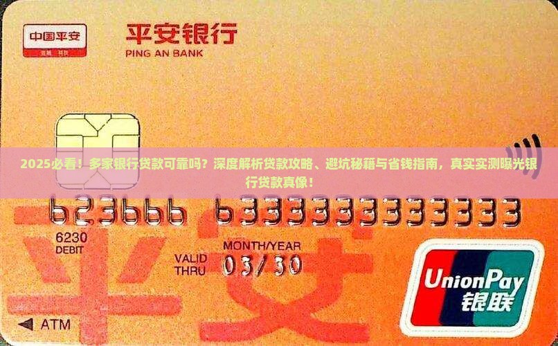 多家银行的贷款可靠吗