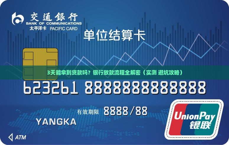 去银行贷款后多久放贷款