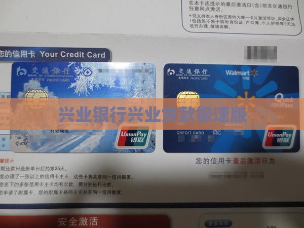 兴业银行极速版贷款