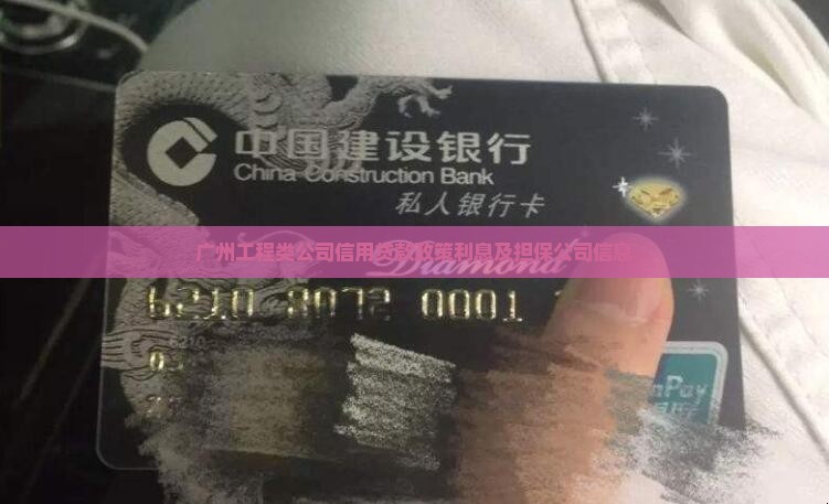 广州工程类公司信用贷款