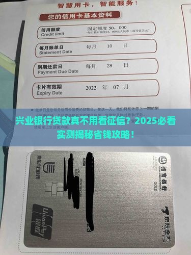 兴业银行贷款不看征信吗