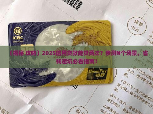 信用贷款可以贷两次