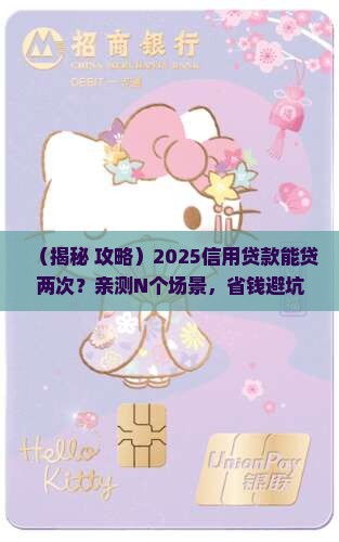 信用贷款可以贷两次
