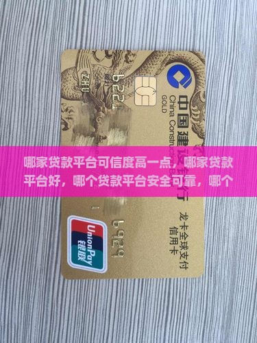 哪家贷款平台可信度高