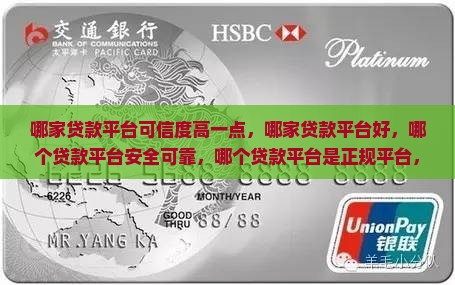 哪家贷款平台可信度高