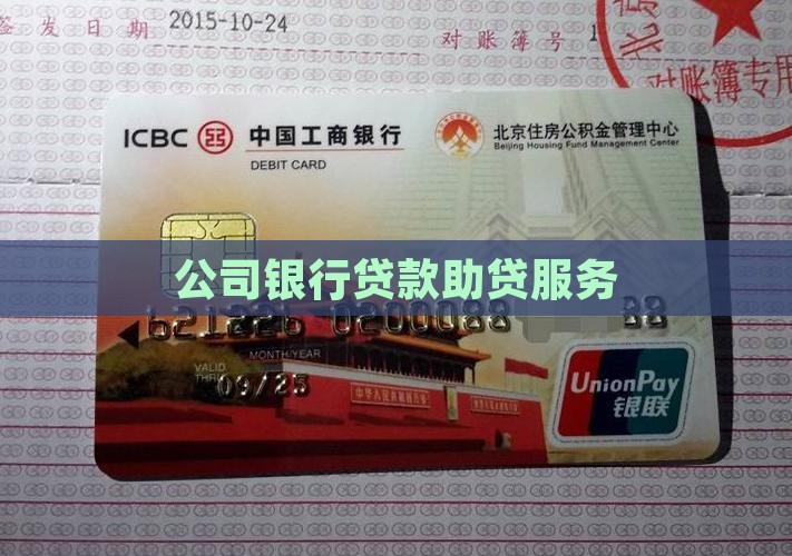 协助银行贷款
