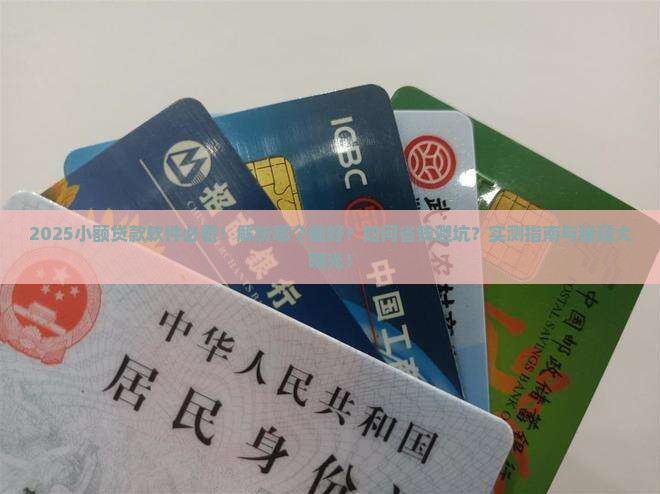 小额贷款什么软件最好