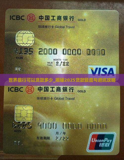 世界银行可以贷款多少