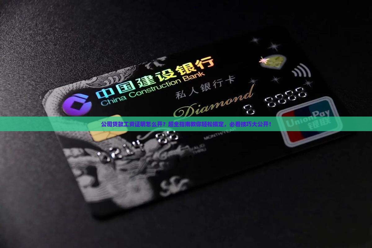 公司贷款工资证明怎么开