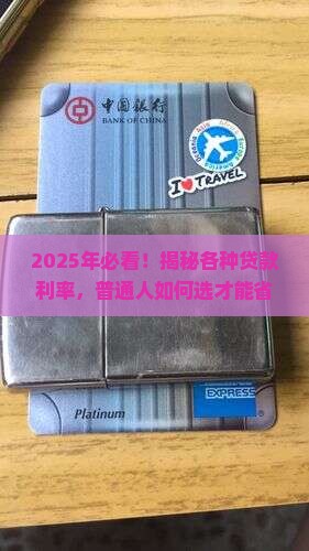 各种贷款哪个利率低