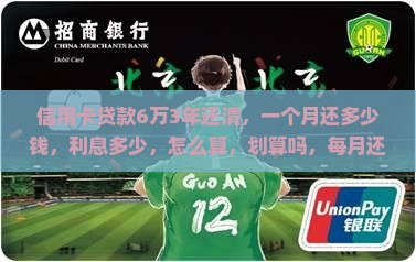 信用卡贷款6万3年还清