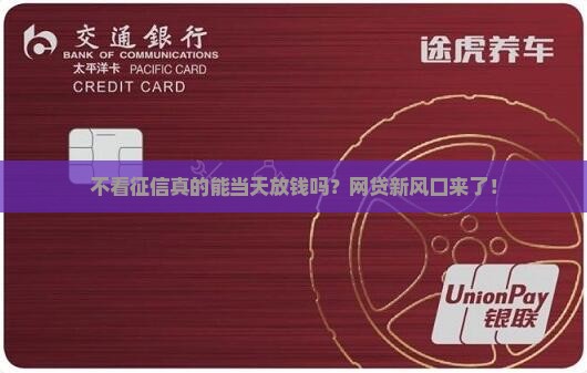 不看征信当天放钱的贷款