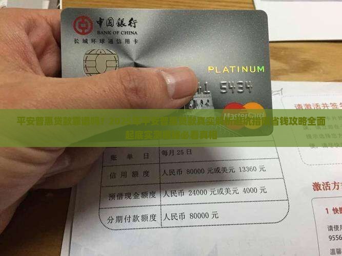 平安普惠公司贷款靠谱吗