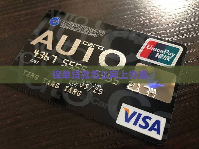 保单贷款网上步骤