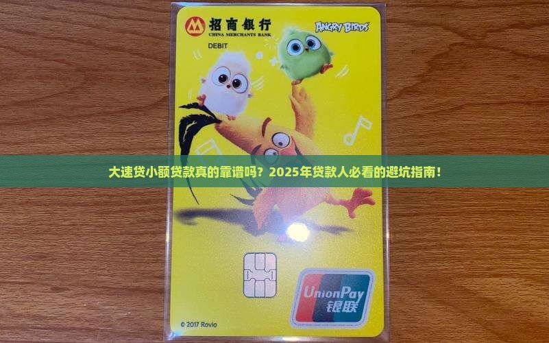 大速贷小额贷款怎么样