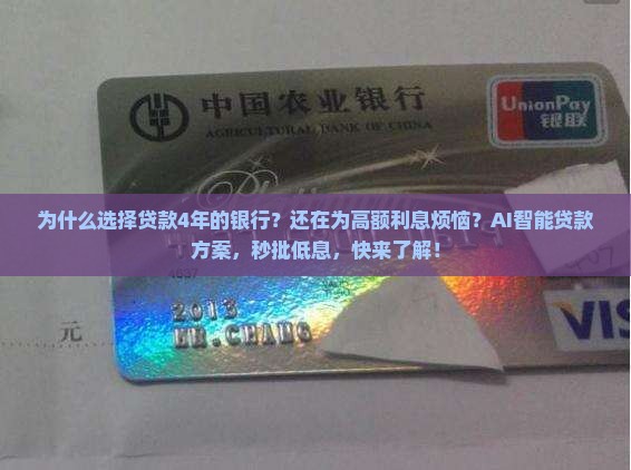 贷款4年的银行