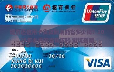 个人信用卡贷款提前还