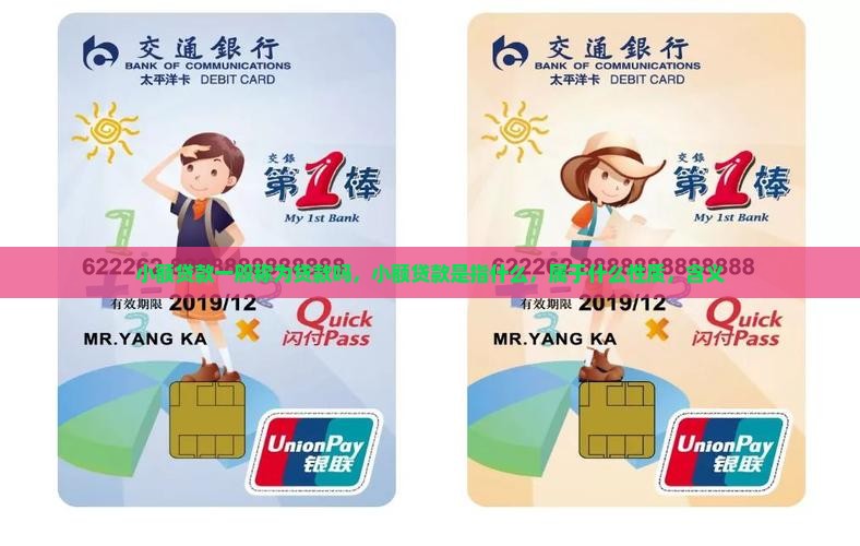 小额贷款一般称为