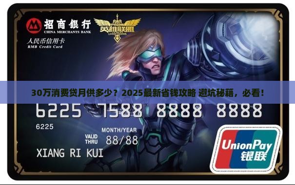 消费贷款30万每月还