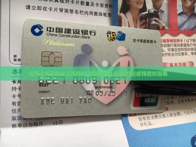 信用卡贷款有什么抵押吗