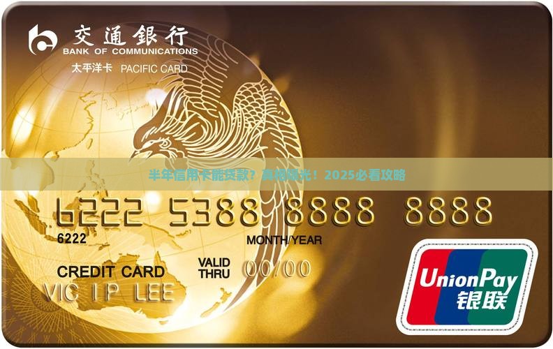 半年信用卡可以贷款吗