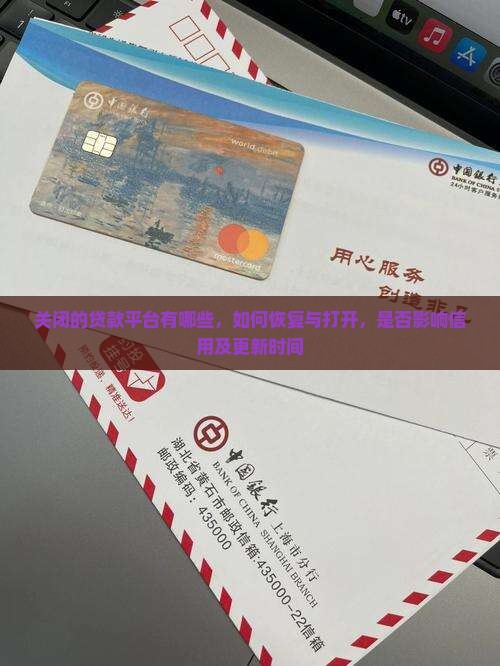 关闭的贷款平台