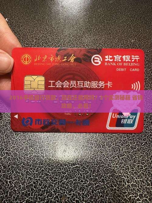 2016手机银行贷款