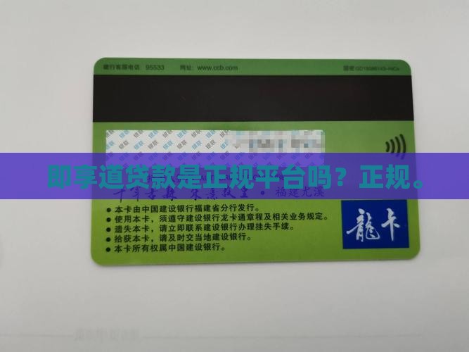 即享道贷款是正规平台吗