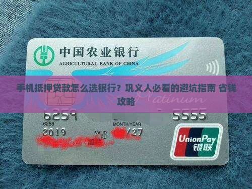 巩义手机抵押贷款银行