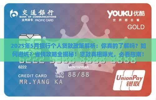 5月银行个人贷款政策