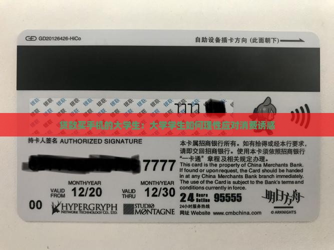 同学贷款买手机