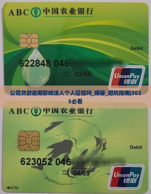 公司贷款逾期影响法人个人征信吗