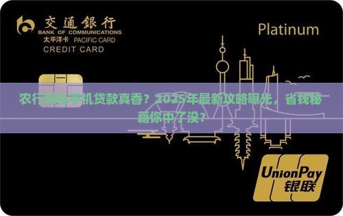 农行绿色手机贷款