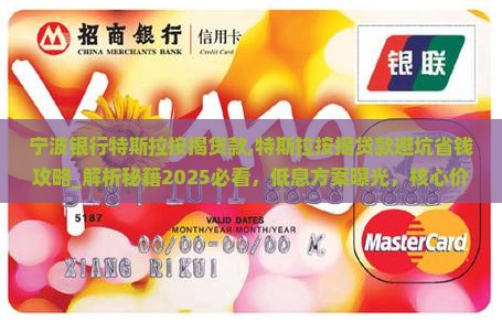 宁波银行特斯拉按揭贷款