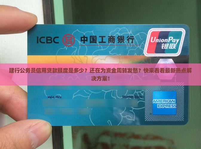 建行公务员信用贷款额度