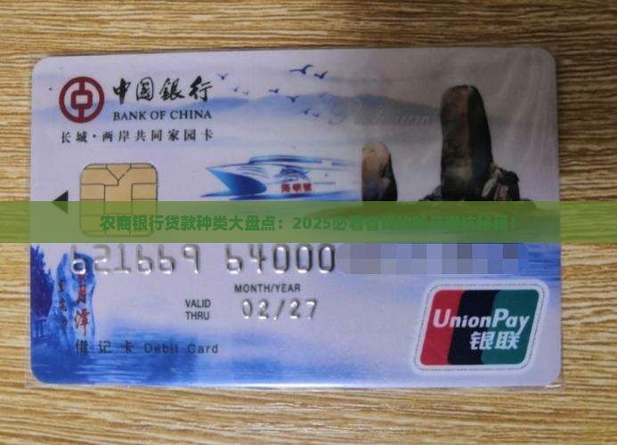 农商银行办贷款的种类