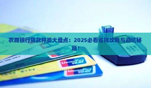 农商银行办贷款的种类
