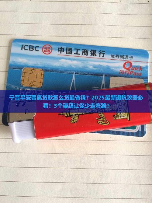 宁晋平安普惠贷款