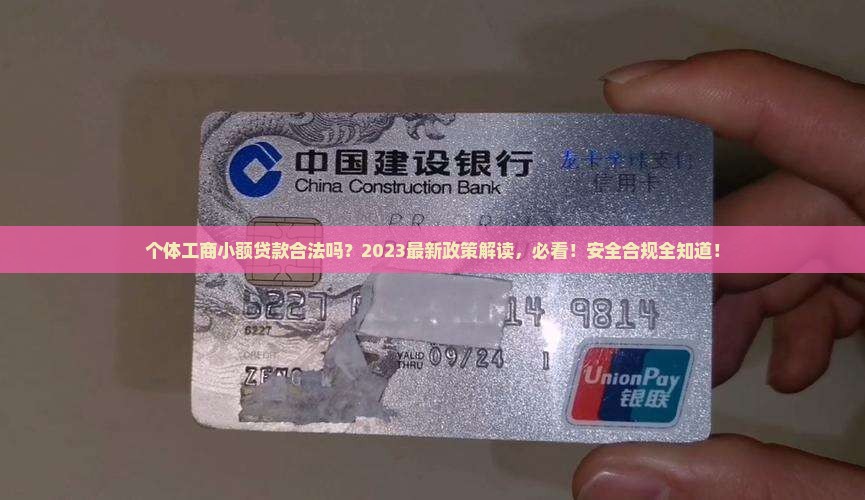 个体工商小额贷款合法吗