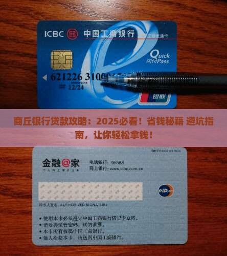 商丘银行放贷款