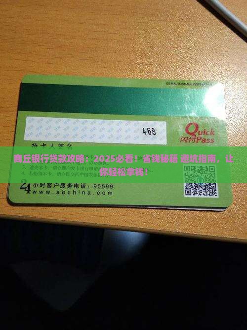 商丘银行放贷款